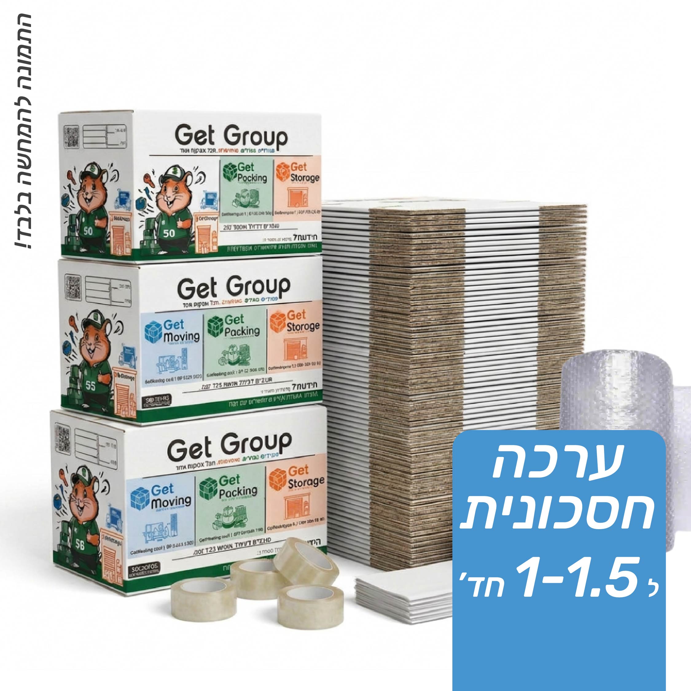 ערכת מעבר 1-1.5 חדרים