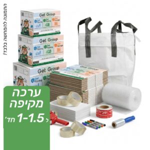 ערכת מעבר מלאה 1-1.5 חדרים