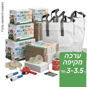 ערכת מעבר מלאה 3-3.5 חדרים