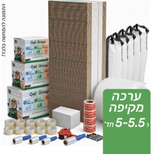 ערכת מעבר מלאה 5-6 חדרים