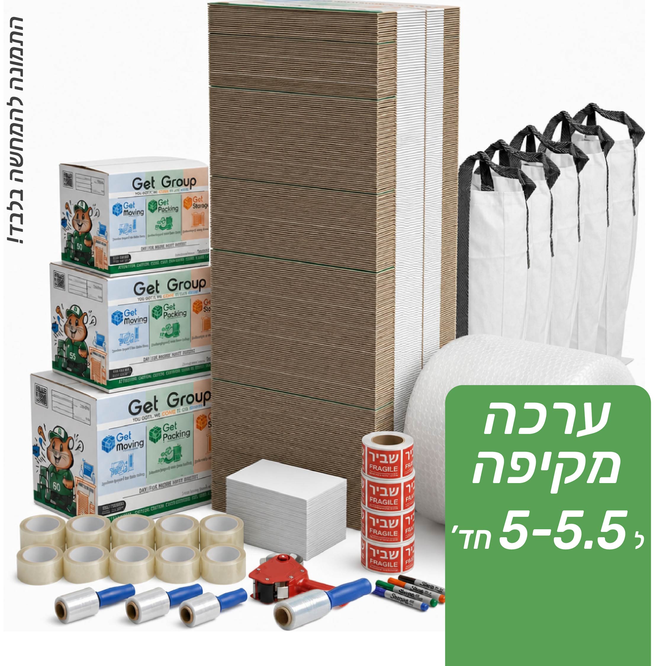 ערכת מעבר מלאה 5-6 חדרים