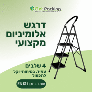 דרגש 4 שלבים אלומיניום מקצועי עם תקן EN131 – עמיד, בטיחותי וקל לתפעול