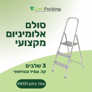 סולם אלומיניום 3 שלבים מקצועי – קל, עמיד ובטיחותי | תקן EN131