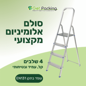 סולם אלומיניום 4 שלבים מקצועי – קל, עמיד ובטיחותי | תקן EN131