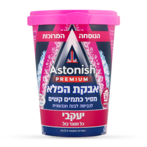 אסטוניש אבקת הפלא להסרת כתמים 625 גרם