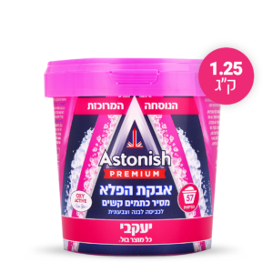אסטוניש אבקת הפלא להסרת כתמים 1.25 ק"ג